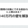 140万円の壁を解説