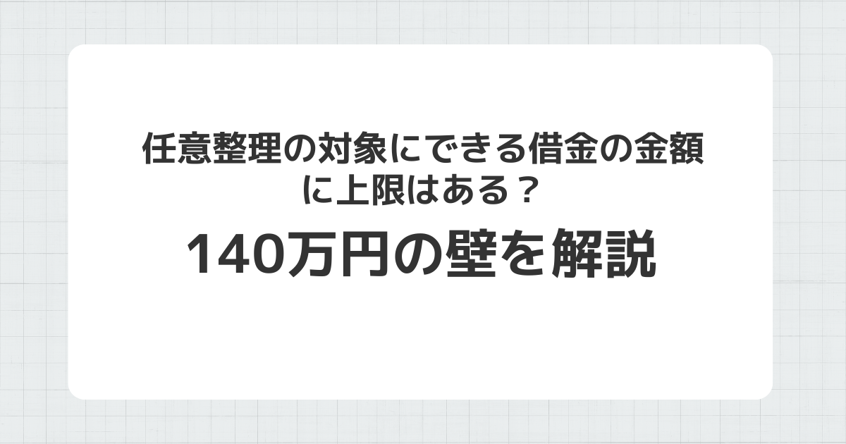 140万円の壁を解説