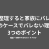 任意整理　家族　バレない
