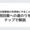 任意整理完済後の信用回復への道のりを説明するイメージ